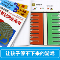 [M]公文式教育:3-5岁全脑游戏综合训练(全4册)-9787512206953