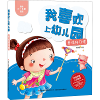 [M]养成好习惯-9787558197918