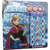 [M]冰雪奇缘祝福卡小拼图 可爱的安娜-9787535693211