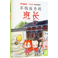 [M]不怕压力的班长-9787558192821