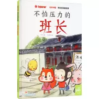 [M]不怕压力的班长-9787558192821