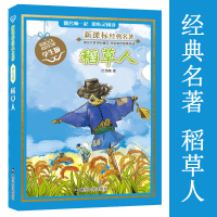 [M]稻草人 学生版-9787305161889