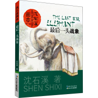 [M]最后一头战象-2400636000019