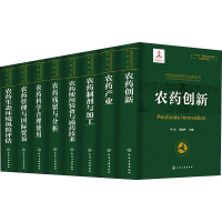 [M]中国农药研究与应用全书(8册)-9787122339676