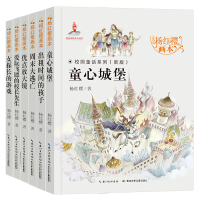 [M]杨红樱画本 校园童话系列(全6册)-103109597