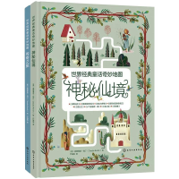[M]世界经典童话奇妙地图(套装2册) 克劳蒂娅·伯汀(Claudia Bordin) 著 -7122200119320