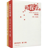 [M]诗探索 13(2册)-9787521204544