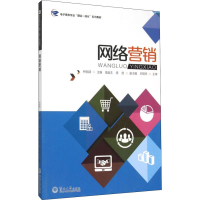 [M]网络营销-9787566814524