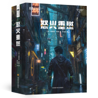 [M]怒火重燃(新版)-9787536486256