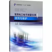 [M]常用电工电子测量仪表使用与维护-9787564364427