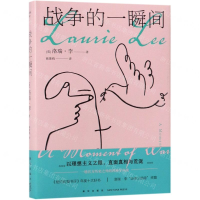 [M]战争的一瞬间(精)-9787513335218