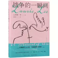 [M]战争的一瞬间(精)-9787513335218