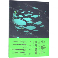 [M]物联网技术发展机遇与挑战-9787115502698