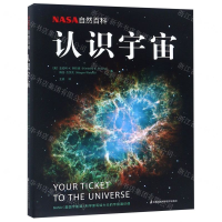 [M]认识宇宙(NASA自然百科)(精)-9787553799834