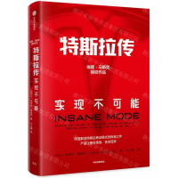 [M]特斯拉传(实现不可能)(精)-9787521702101