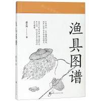 [M]渔具图谱-9787569928860