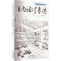 [M]室内设计表达-9787572903328