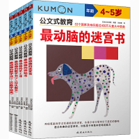 [M]公文式教育:左右脑开发逻辑思维4-5岁(全5册)-9787505623576