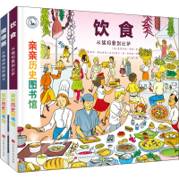 [M]亲亲历史图书馆(第2辑)(全2册)-9787569937039