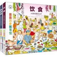 [M]亲亲历史图书馆(第2辑)(全2册)-9787569937039