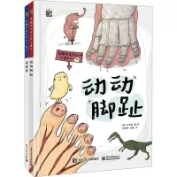 [M]有趣的身体知识又增加了(全2册)-9787121446696