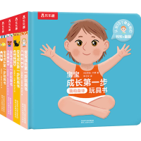 [M]宝成长第一步玩具书 第2辑 (全4册)-9787545086515