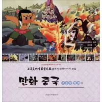 [M]动画中国.葫芦兄弟-9787549718252