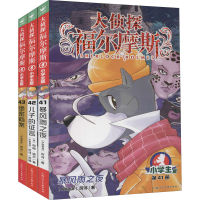 [M]大侦探福尔摩斯 第10辑 小学生版(41-43)-9787558619823