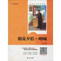 [M]朝花夕拾·呐喊 鲁迅 著 周泽刚 译 -9787555510642