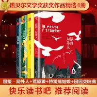 [M]鼠疫·局外人+荒原狼+特雷庇姑娘+田园交响曲(全4册)-9787201135380