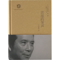 [M]苦涩的笑声/当代新诗话丛书(第2辑)-9787545055986