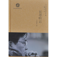 [M]长亭听云-9787545055009