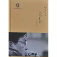 [M]长亭听云-9787545055009