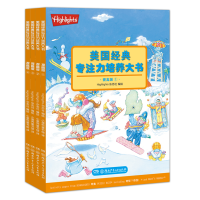 [M](在线组套)美国经典专注力培养大书(提高版)(全4册)-20171206