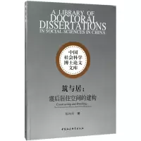 [M]筑与居-9787516193617