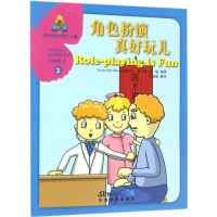 [M]角色扮演真好玩儿-9787513812979