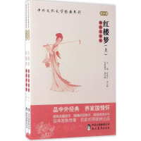 [M]《红楼梦》导读与赏析:全2册-9787510650390