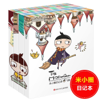 [M]米小圈日记本(全4册)-9787536578630