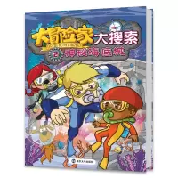 [M]大冒险家大搜索.2,神秘海底城-9787305166709