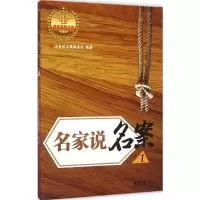 [M]名家说名案-9787547719220