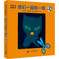 [M]我们一起剪一剪-9787556806300