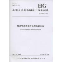[M]醚类物质泄漏的处理处置方法-1550252122