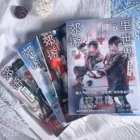 [M]里世界郊游(1-4)-9787504389237