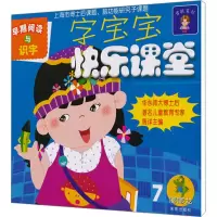 [M]字宝宝快乐课堂 7-9787541732096