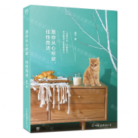 [M]愿你从心所欲任性而活-9787505746213