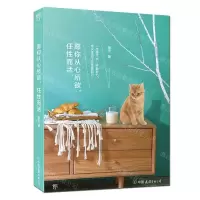 [M]愿你从心所欲任性而活-9787505746213