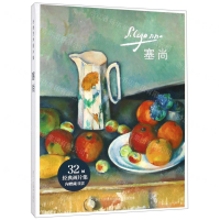 [M]塞尚(精)-853405050