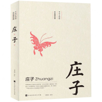 [M]庄子/不可不知的中华国学经典-9787569924534