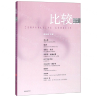 [M]比较(2019年第2辑总第101辑)-9787521702910