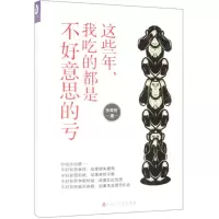 [M]这些年我吃的都是不好意思的亏-9787550031890